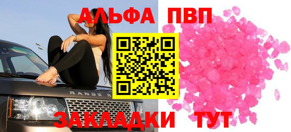 Фрязино  А ПВП Соль  Вход с VPN  A PVP  A PVP СК  Alpha PVP Crystall 