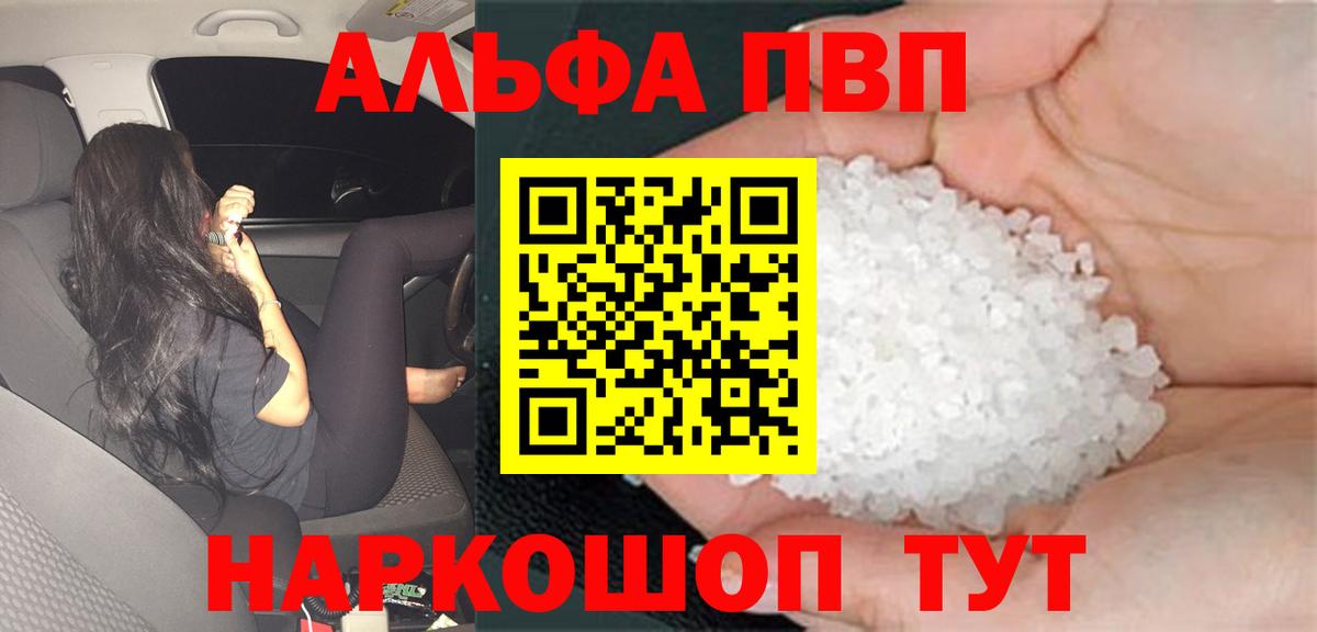 APVP Соль Фрязино
