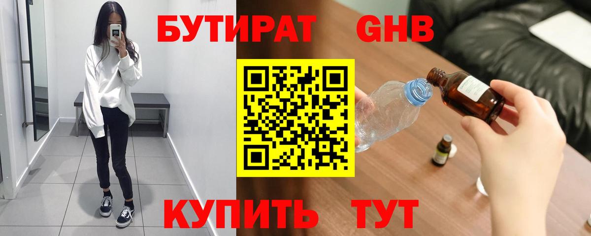 Бутират бутандиол Фрязино