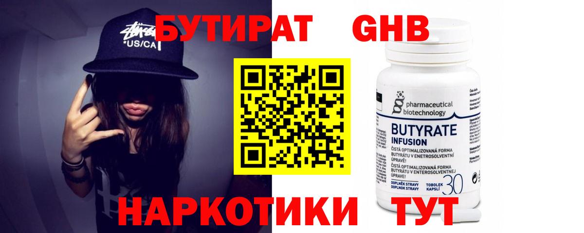 Фрязино  БУТИРАТ оксибутират  Вход с VPN 