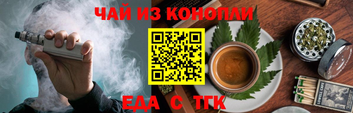 Еда ТГК марихуана  Вход с VPN  Фрязино 