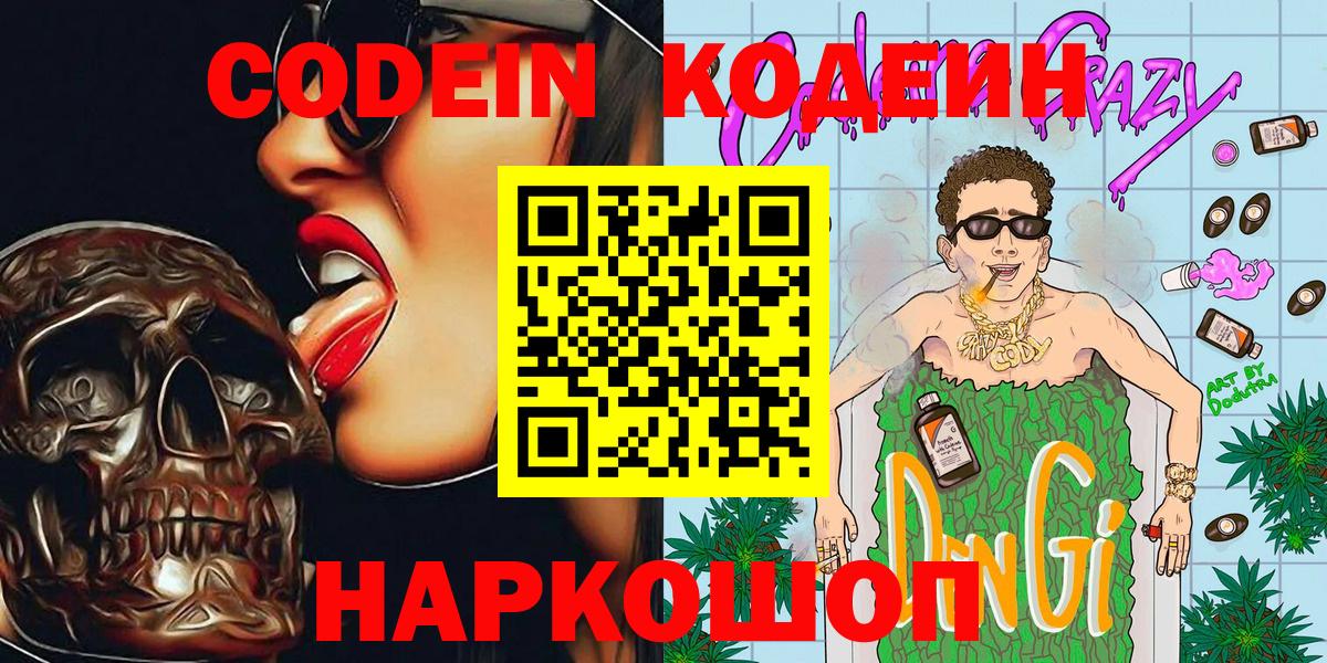 Фрязино  Кодеиновый сироп Lean напиток Lean (лин)  Вход с VPN 