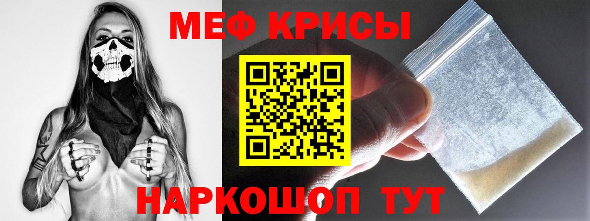 Мефедрон кристаллы Фрязино